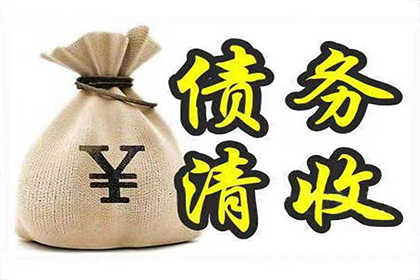 贵池收债公司:借款合同变更后利息发票的处理方法