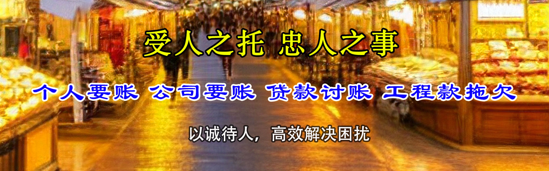 贵池讨帐公司